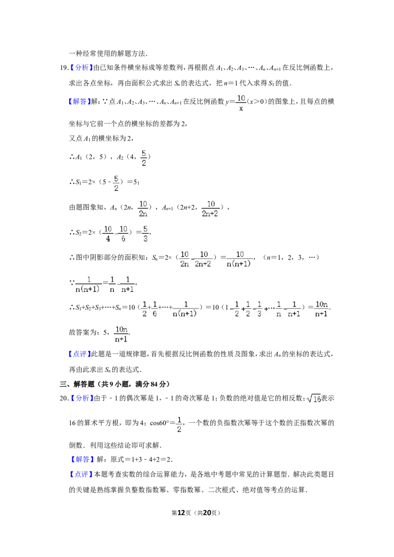2010年四川省泸州市中考数学试卷_中考真题_2.数学中考真题2015-2024年_地区卷_四川省_四川泸州数学10-22
