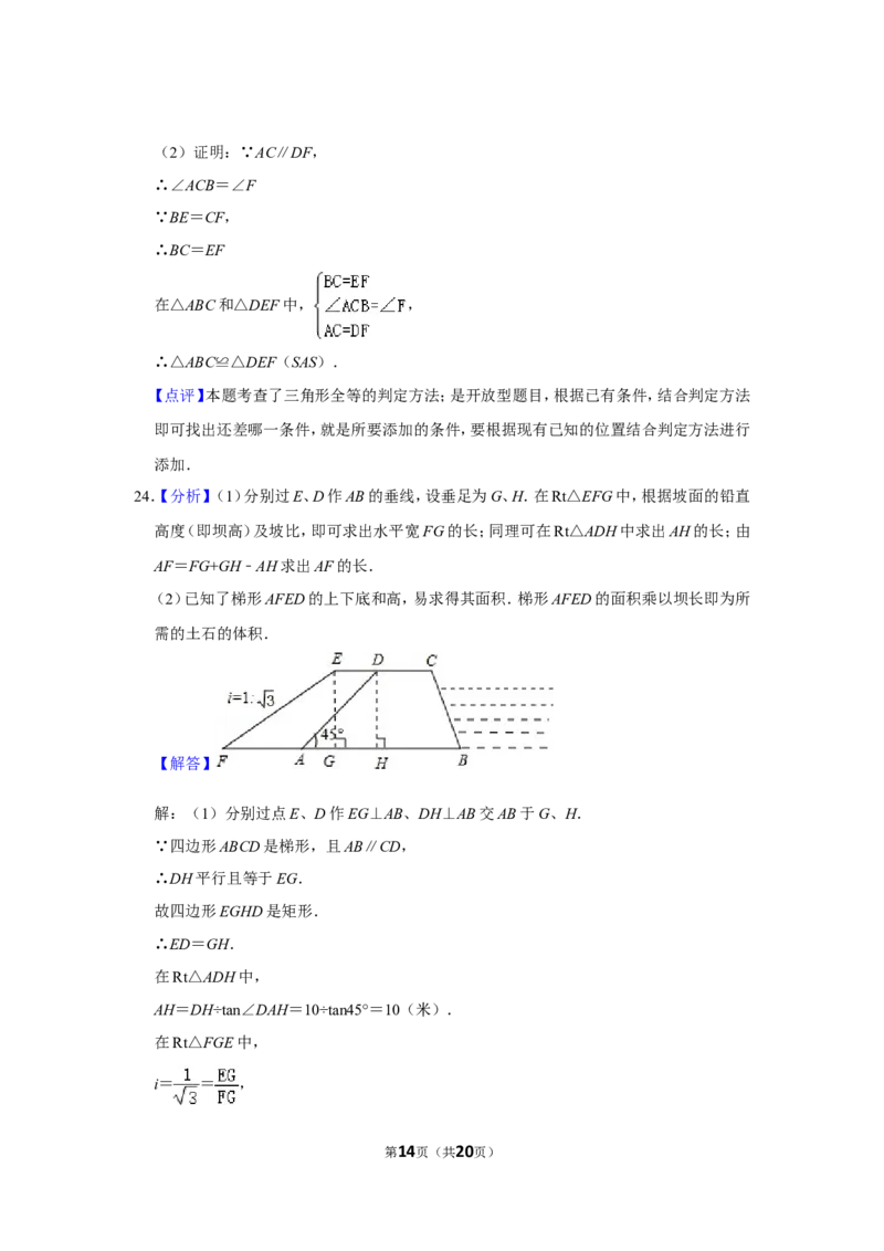 2010年四川省泸州市中考数学试卷_中考真题_2.数学中考真题2015-2024年_地区卷_四川省_四川泸州数学10-22