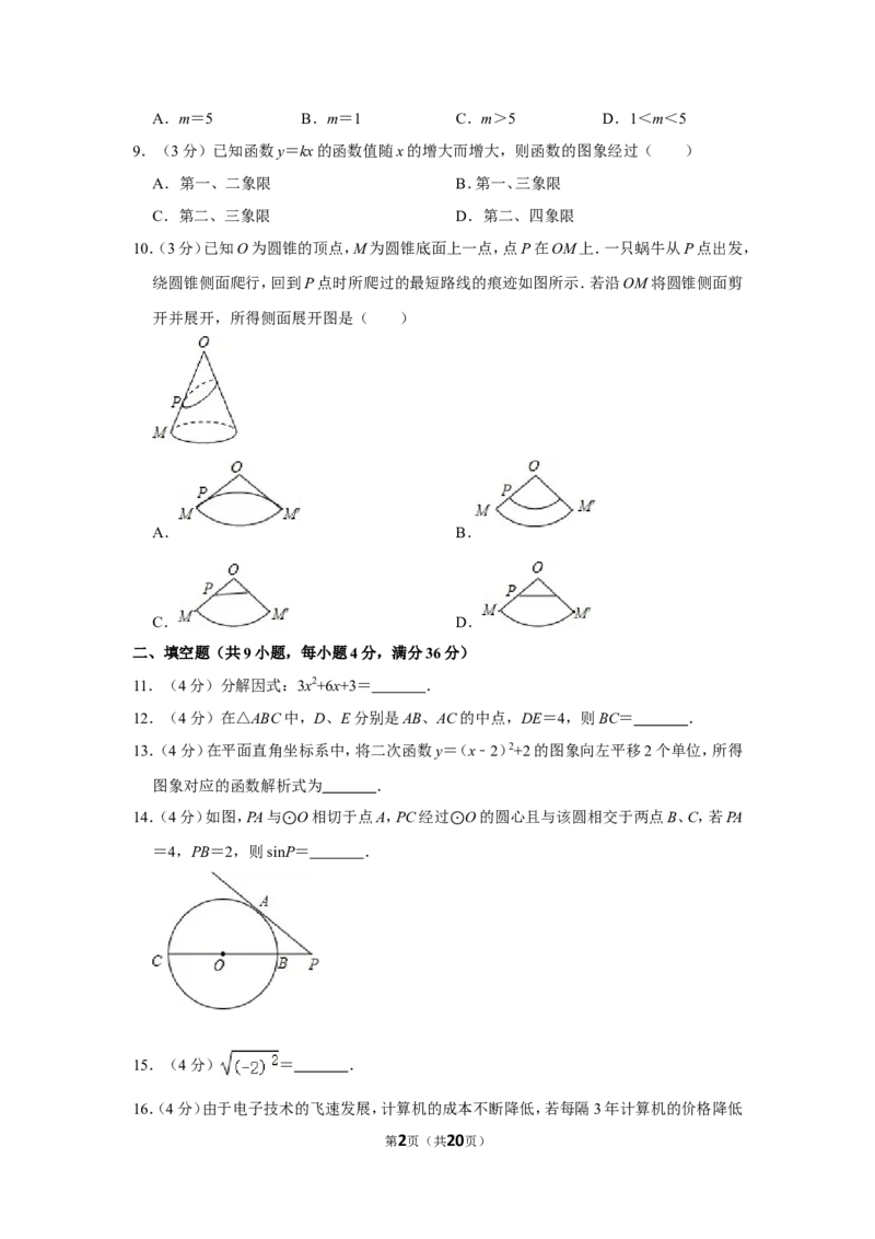 2010年四川省泸州市中考数学试卷_中考真题_2.数学中考真题2015-2024年_地区卷_四川省_四川泸州数学10-22