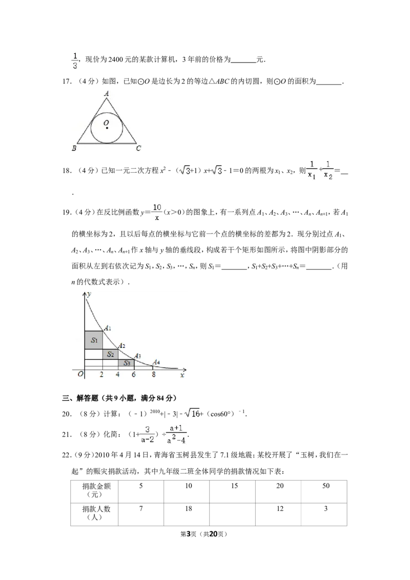 2010年四川省泸州市中考数学试卷_中考真题_2.数学中考真题2015-2024年_地区卷_四川省_四川泸州数学10-22