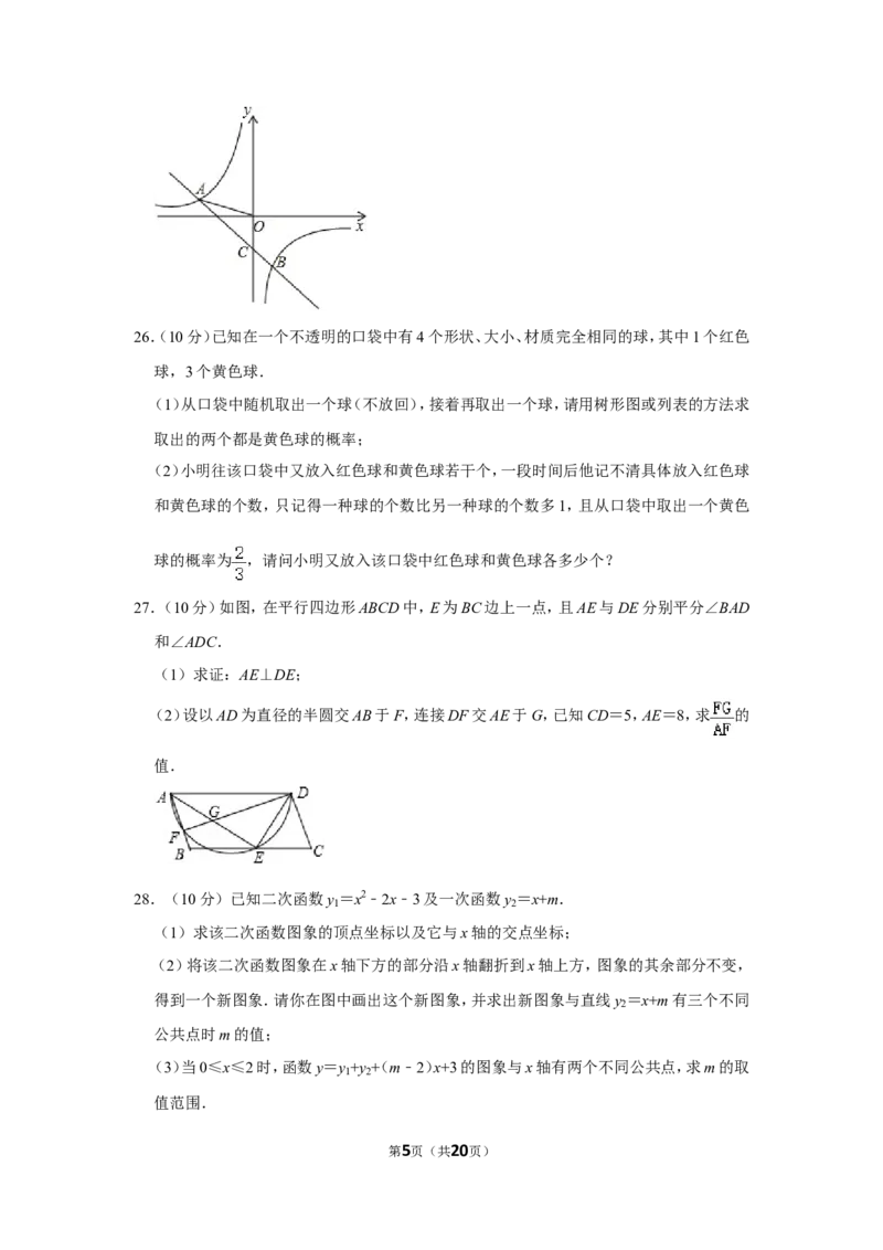 2010年四川省泸州市中考数学试卷_中考真题_2.数学中考真题2015-2024年_地区卷_四川省_四川泸州数学10-22