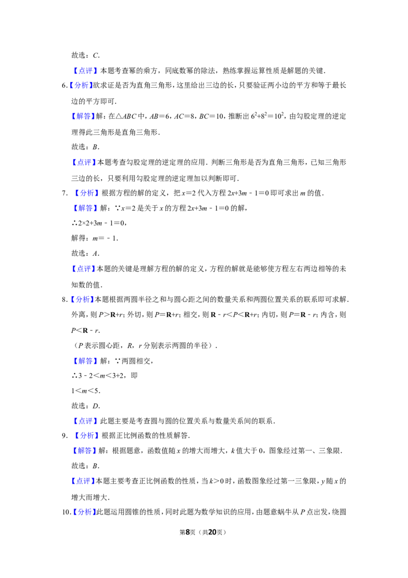 2010年四川省泸州市中考数学试卷_中考真题_2.数学中考真题2015-2024年_地区卷_四川省_四川泸州数学10-22