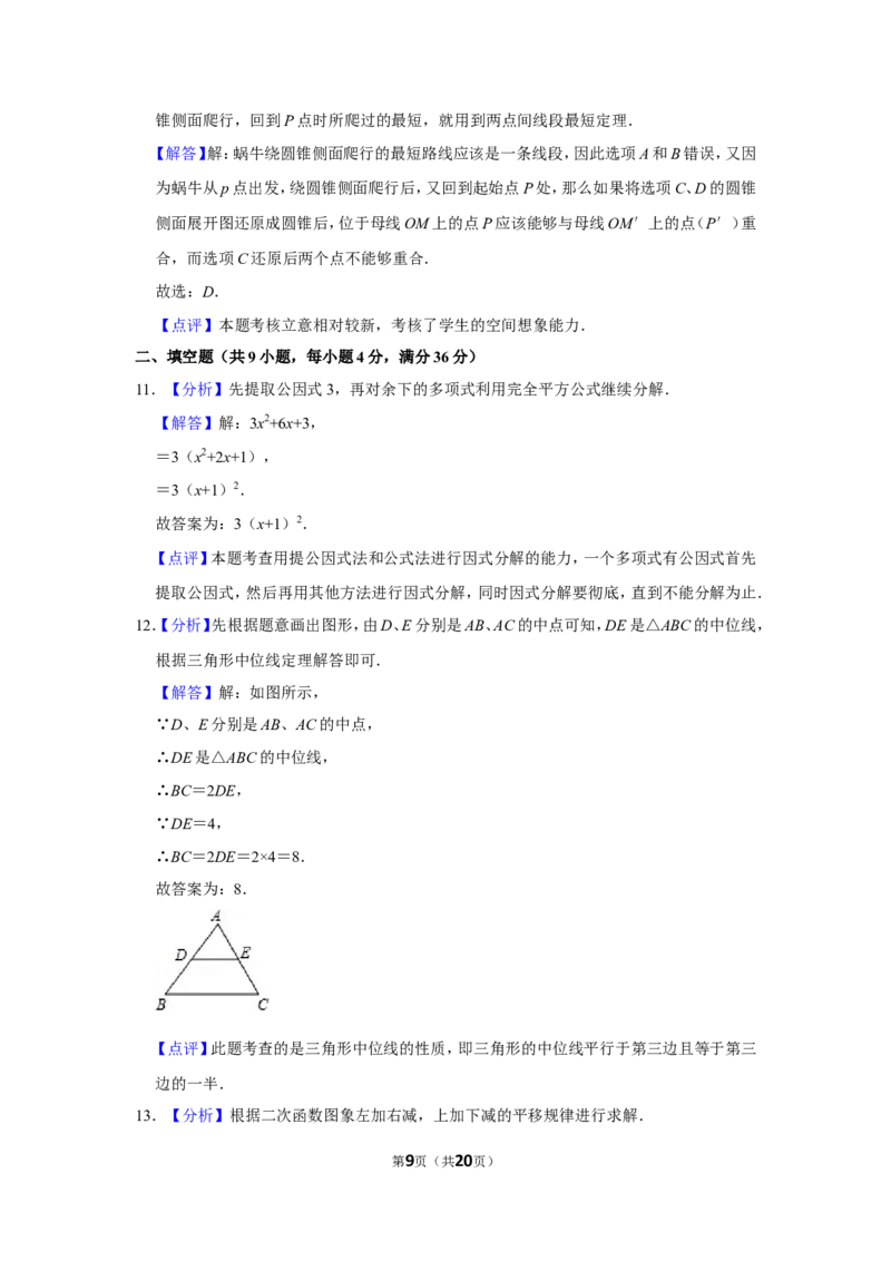 2010年四川省泸州市中考数学试卷_中考真题_2.数学中考真题2015-2024年_地区卷_四川省_四川泸州数学10-22