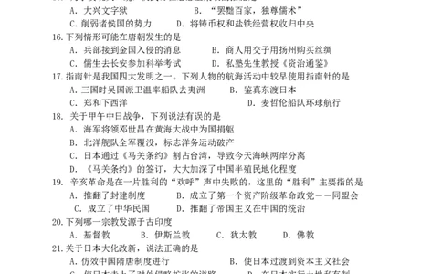 2009年长沙市-中考-历史试题及答案_中考真题_6.历史中考真题2015-2024年_地区卷_湖南省_长沙历史08-22年