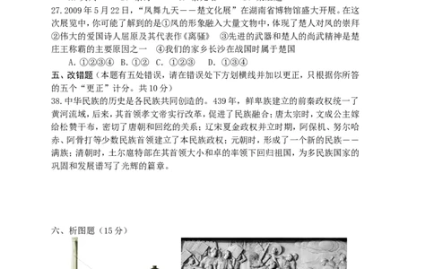 2009年长沙市-中考-历史试题及答案_中考真题_6.历史中考真题2015-2024年_地区卷_湖南省_长沙历史08-22年
