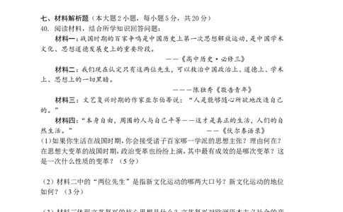 2009年长沙市-中考-历史试题及答案_中考真题_6.历史中考真题2015-2024年_地区卷_湖南省_长沙历史08-22年