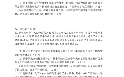2009年长沙市-中考-历史试题及答案_中考真题_6.历史中考真题2015-2024年_地区卷_湖南省_长沙历史08-22年