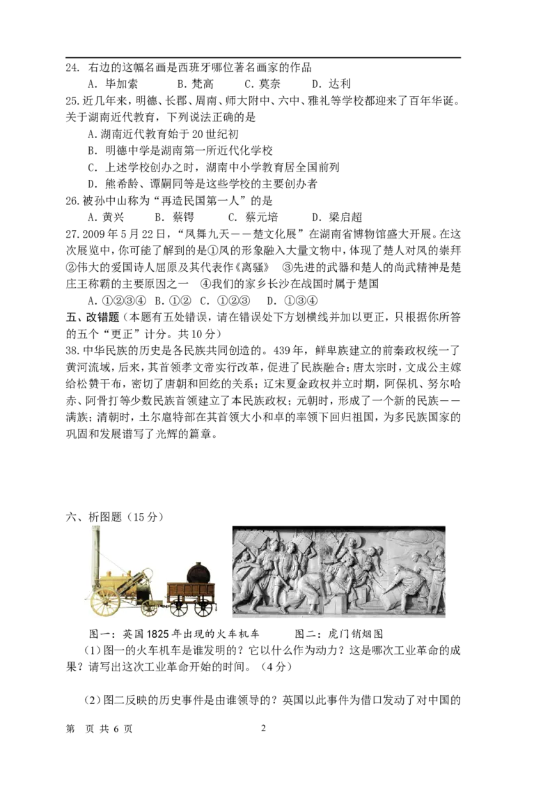 2009年长沙市-中考-历史试题及答案_中考真题_6.历史中考真题2015-2024年_地区卷_湖南省_长沙历史08-22年