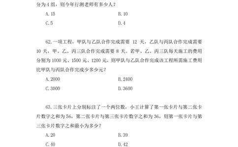 2024.01.28+数资-2025国考第3季&2024上半年省考第4季行测模考大赛+林凡（讲义+笔记）_2026考公资料_（63）粉笔模考解析_模考2025国考省考FB模考：更新中(1)_2025国考模考解析03季