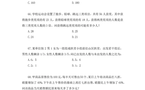2024.01.28+数资-2025国考第3季&2024上半年省考第4季行测模考大赛+林凡（讲义+笔记）_2026考公资料_（63）粉笔模考解析_模考2025国考省考FB模考：更新中(1)_2025国考模考解析03季