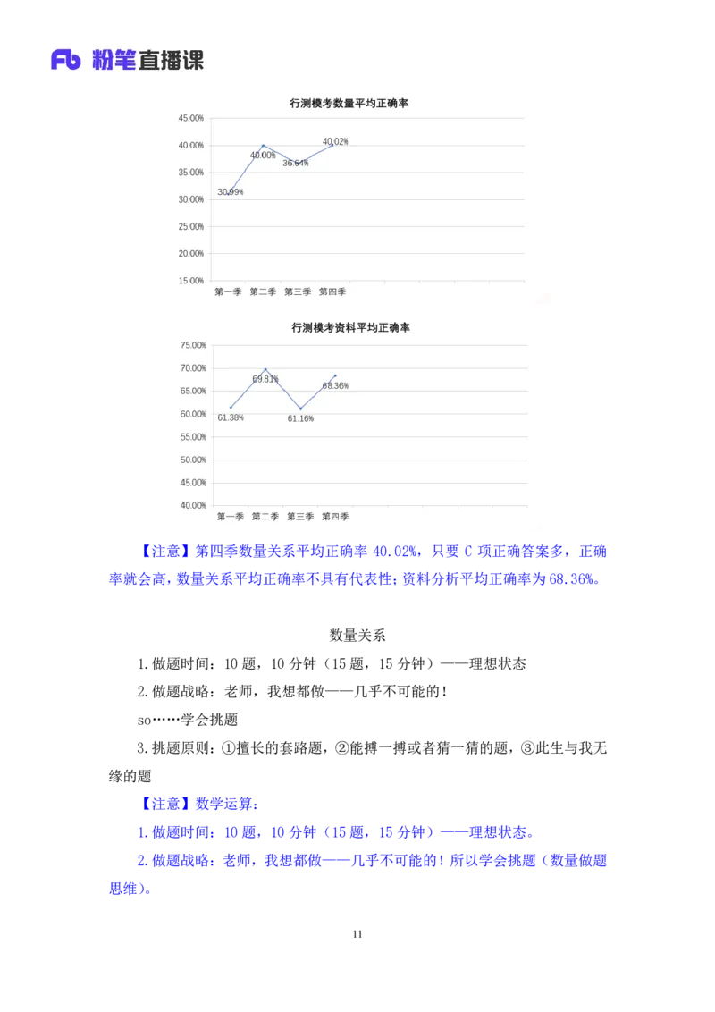 2024.01.28+数资-2025国考第3季&2024上半年省考第4季行测模考大赛+林凡（讲义+笔记）_2026考公资料_（63）粉笔模考解析_模考2025国考省考FB模考：更新中(1)_2025国考模考解析03季