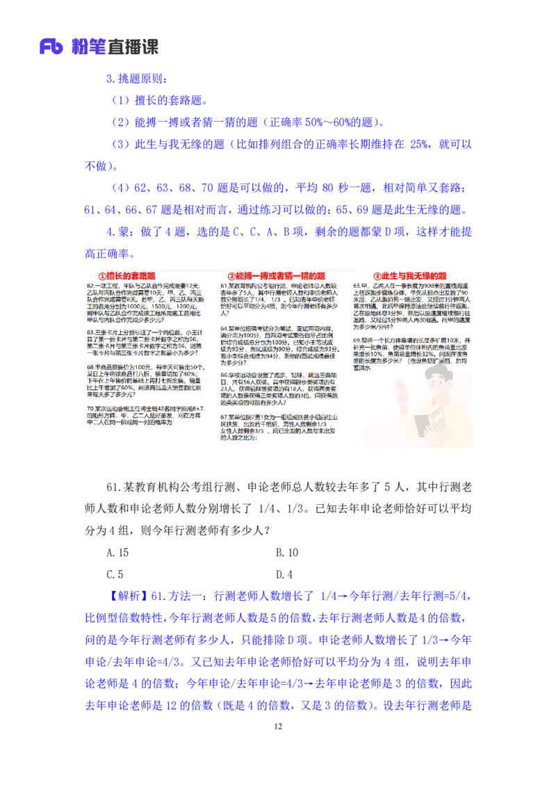 2024.01.28+数资-2025国考第3季&2024上半年省考第4季行测模考大赛+林凡（讲义+笔记）_2026考公资料_（63）粉笔模考解析_模考2025国考省考FB模考：更新中(1)_2025国考模考解析03季