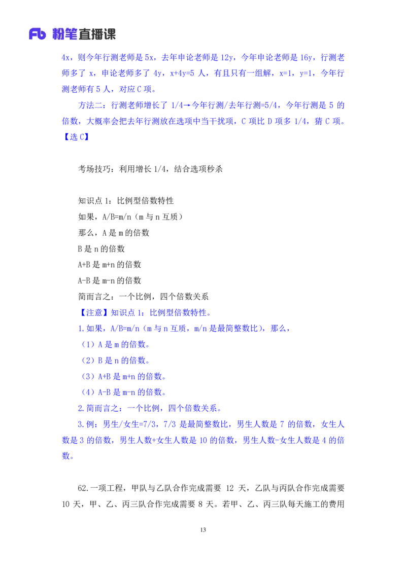 2024.01.28+数资-2025国考第3季&2024上半年省考第4季行测模考大赛+林凡（讲义+笔记）_2026考公资料_（63）粉笔模考解析_模考2025国考省考FB模考：更新中(1)_2025国考模考解析03季