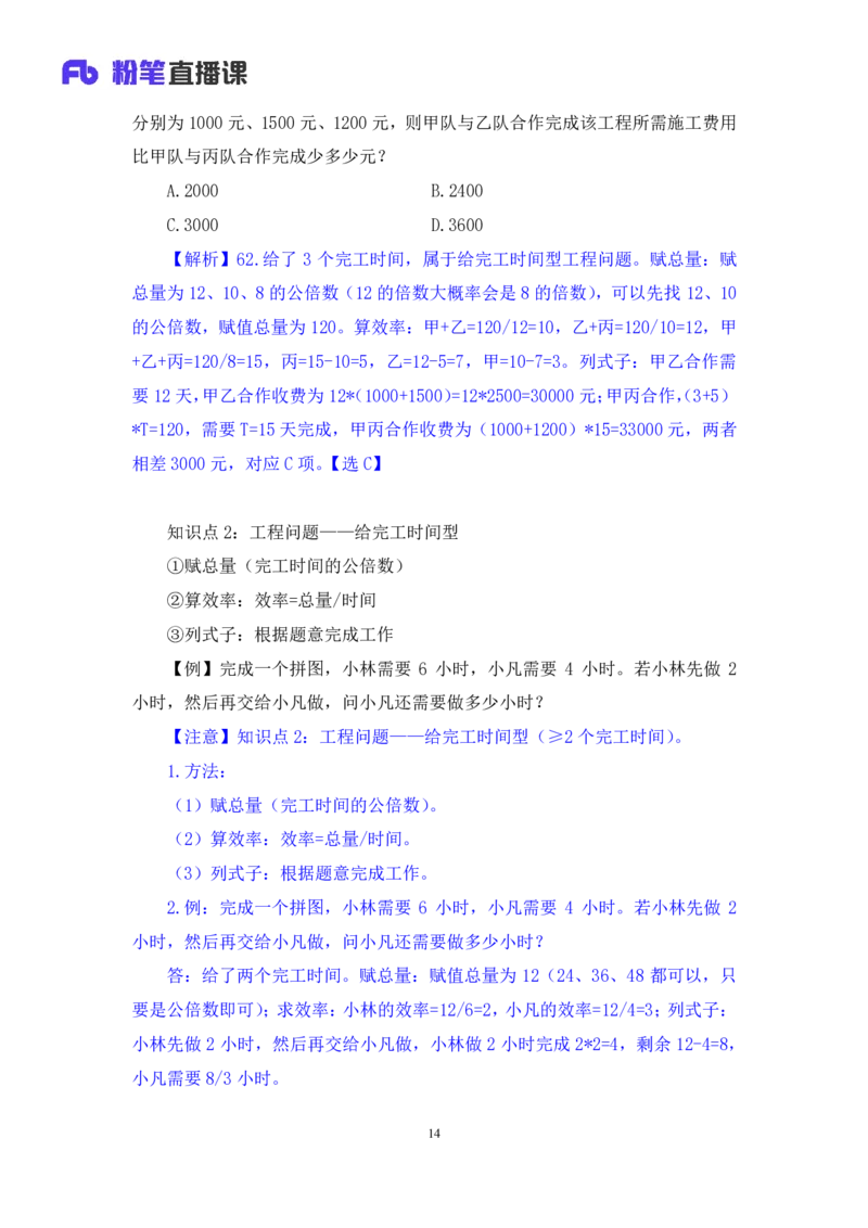 2024.01.28+数资-2025国考第3季&2024上半年省考第4季行测模考大赛+林凡（讲义+笔记）_2026考公资料_（63）粉笔模考解析_模考2025国考省考FB模考：更新中(1)_2025国考模考解析03季