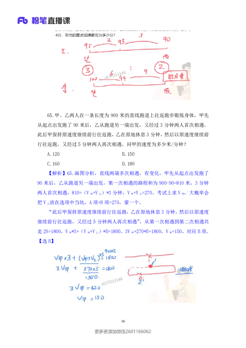 2024.01.28+数资-2025国考第3季&2024上半年省考第4季行测模考大赛+林凡（讲义+笔记）_2026考公资料_（63）粉笔模考解析_模考2025国考省考FB模考：更新中(1)_2025国考模考解析03季