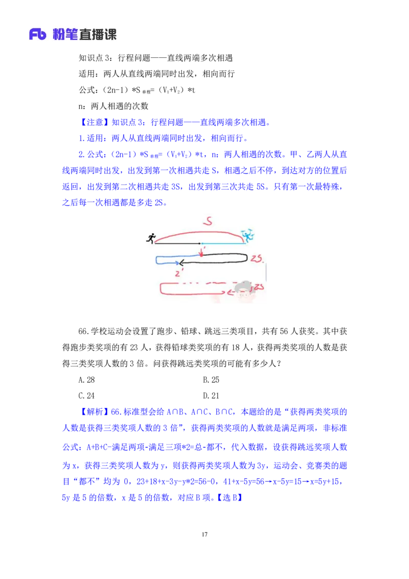 2024.01.28+数资-2025国考第3季&2024上半年省考第4季行测模考大赛+林凡（讲义+笔记）_2026考公资料_（63）粉笔模考解析_模考2025国考省考FB模考：更新中(1)_2025国考模考解析03季