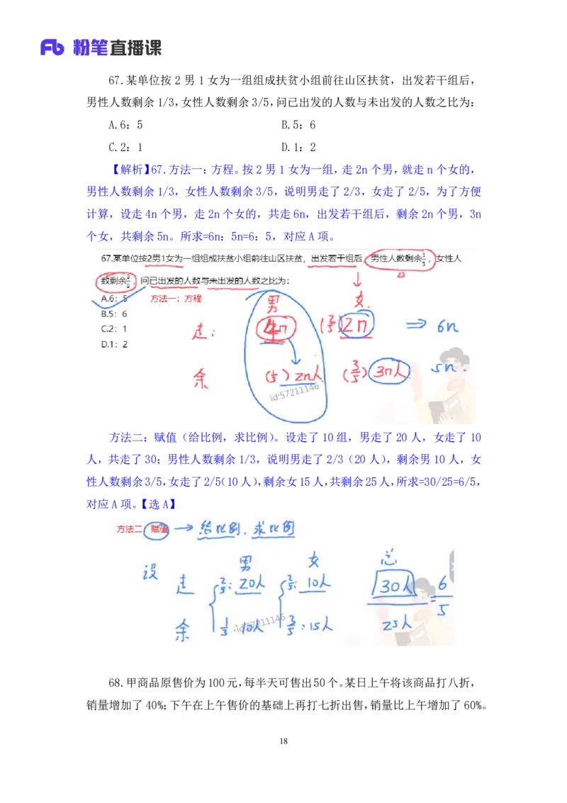 2024.01.28+数资-2025国考第3季&2024上半年省考第4季行测模考大赛+林凡（讲义+笔记）_2026考公资料_（63）粉笔模考解析_模考2025国考省考FB模考：更新中(1)_2025国考模考解析03季