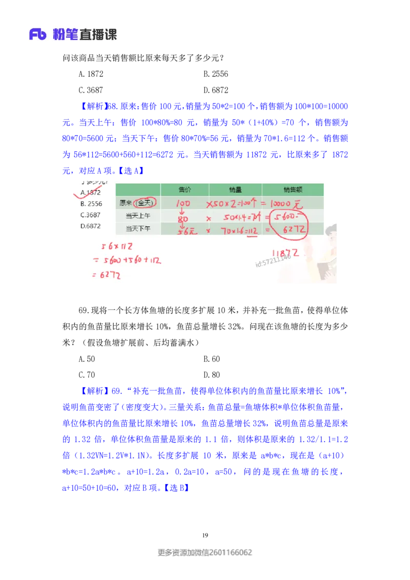2024.01.28+数资-2025国考第3季&2024上半年省考第4季行测模考大赛+林凡（讲义+笔记）_2026考公资料_（63）粉笔模考解析_模考2025国考省考FB模考：更新中(1)_2025国考模考解析03季
