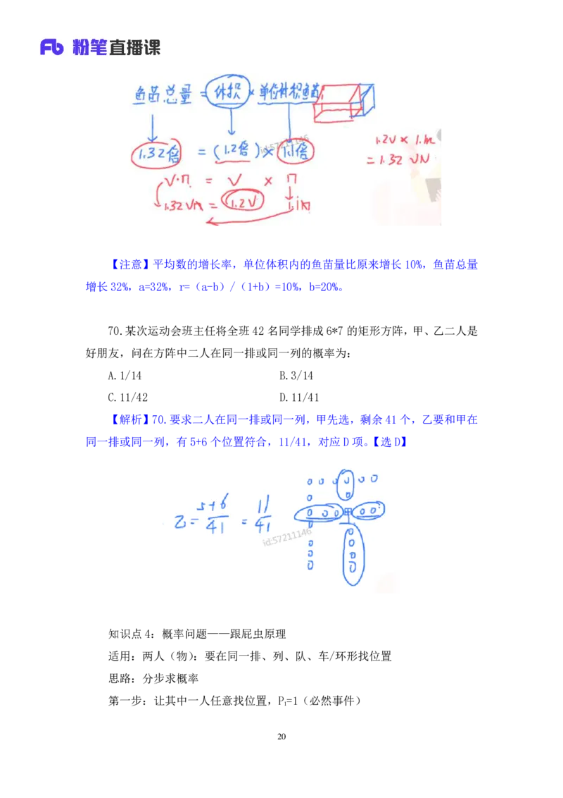 2024.01.28+数资-2025国考第3季&2024上半年省考第4季行测模考大赛+林凡（讲义+笔记）_2026考公资料_（63）粉笔模考解析_模考2025国考省考FB模考：更新中(1)_2025国考模考解析03季