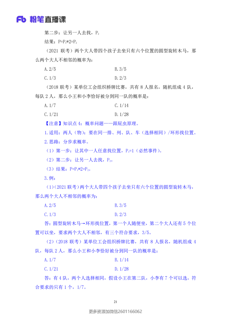 2024.01.28+数资-2025国考第3季&2024上半年省考第4季行测模考大赛+林凡（讲义+笔记）_2026考公资料_（63）粉笔模考解析_模考2025国考省考FB模考：更新中(1)_2025国考模考解析03季
