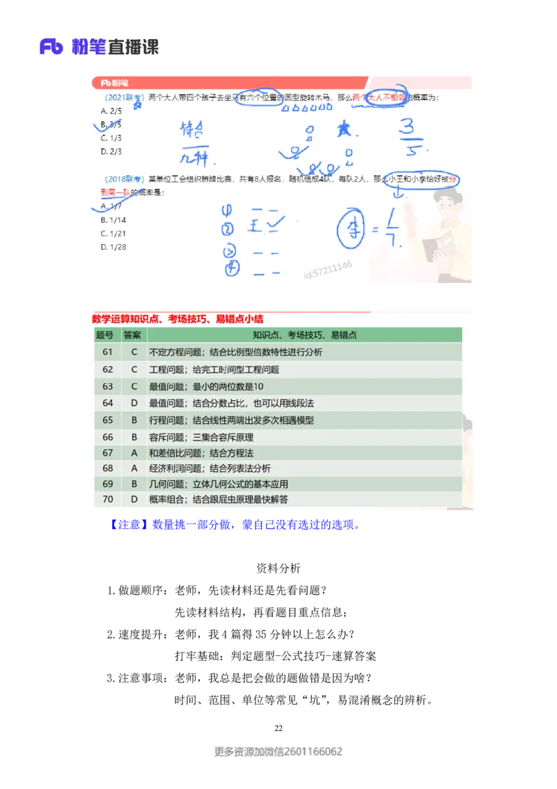 2024.01.28+数资-2025国考第3季&2024上半年省考第4季行测模考大赛+林凡（讲义+笔记）_2026考公资料_（63）粉笔模考解析_模考2025国考省考FB模考：更新中(1)_2025国考模考解析03季