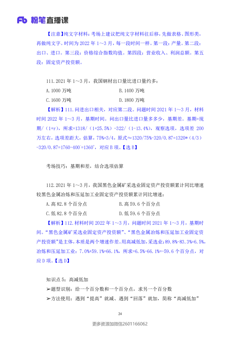 2024.01.28+数资-2025国考第3季&2024上半年省考第4季行测模考大赛+林凡（讲义+笔记）_2026考公资料_（63）粉笔模考解析_模考2025国考省考FB模考：更新中(1)_2025国考模考解析03季
