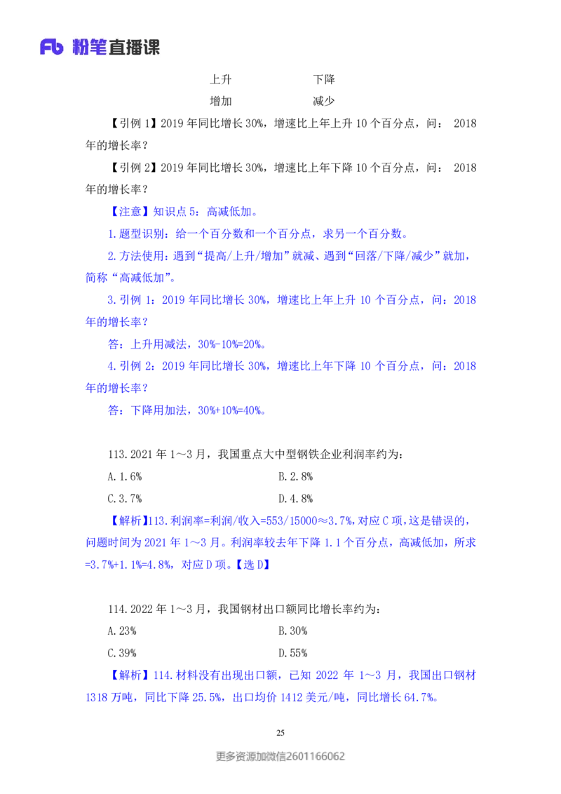2024.01.28+数资-2025国考第3季&2024上半年省考第4季行测模考大赛+林凡（讲义+笔记）_2026考公资料_（63）粉笔模考解析_模考2025国考省考FB模考：更新中(1)_2025国考模考解析03季