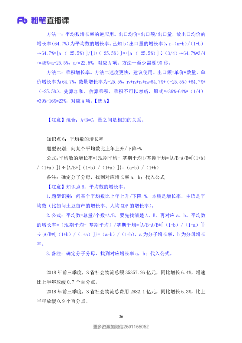 2024.01.28+数资-2025国考第3季&2024上半年省考第4季行测模考大赛+林凡（讲义+笔记）_2026考公资料_（63）粉笔模考解析_模考2025国考省考FB模考：更新中(1)_2025国考模考解析03季