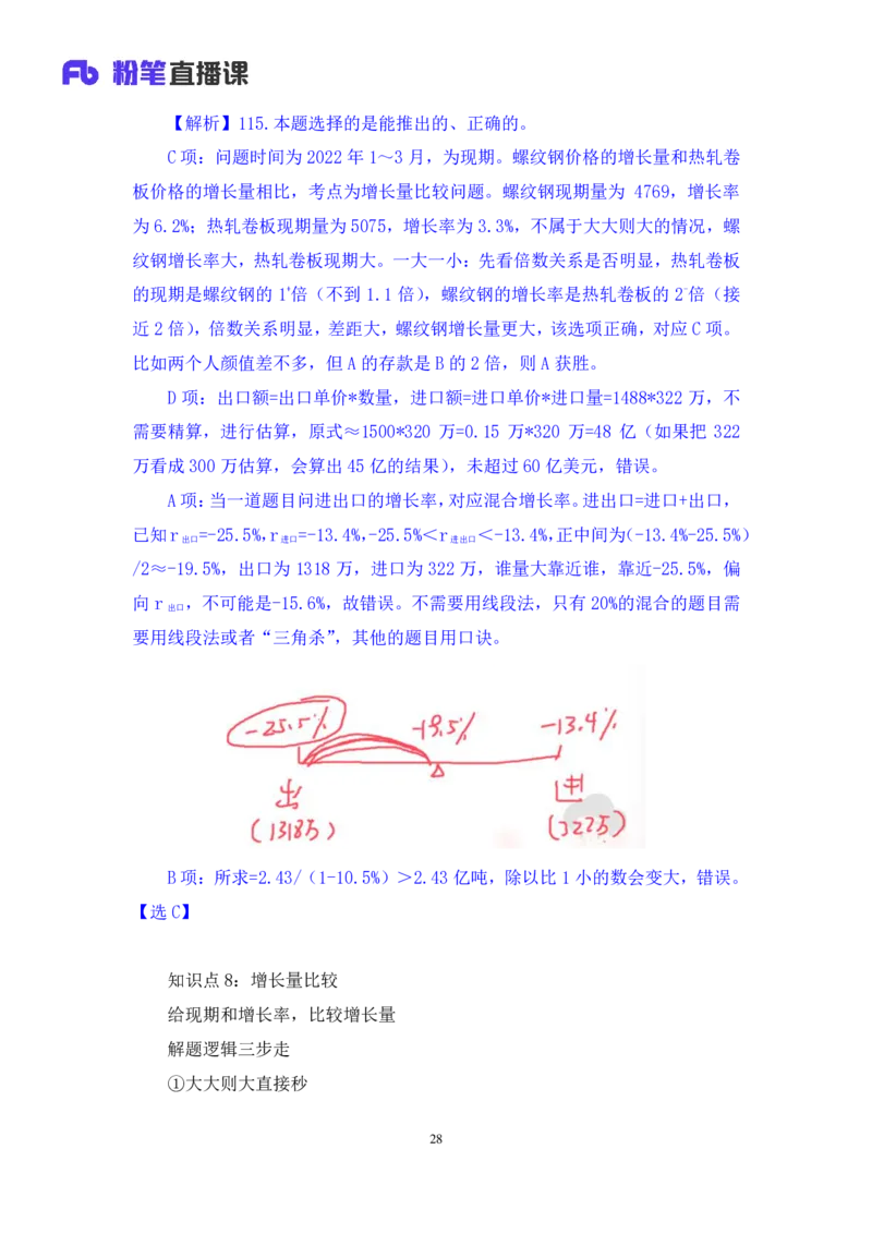 2024.01.28+数资-2025国考第3季&2024上半年省考第4季行测模考大赛+林凡（讲义+笔记）_2026考公资料_（63）粉笔模考解析_模考2025国考省考FB模考：更新中(1)_2025国考模考解析03季