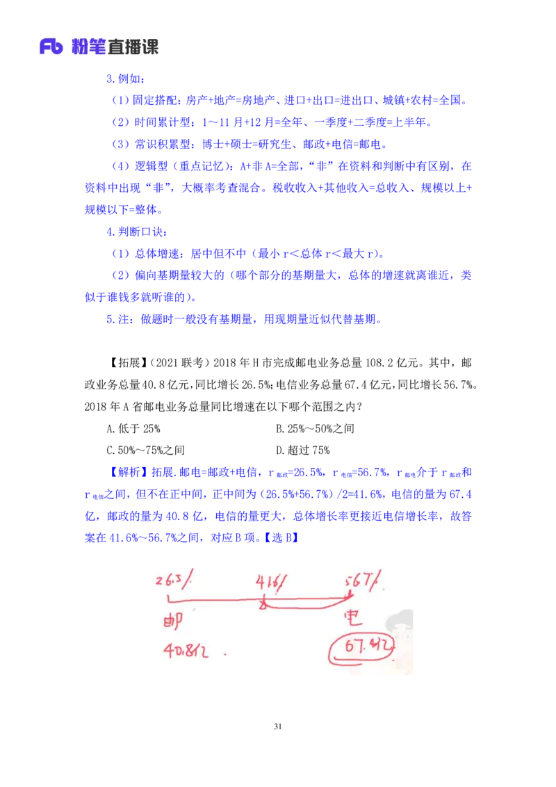 2024.01.28+数资-2025国考第3季&2024上半年省考第4季行测模考大赛+林凡（讲义+笔记）_2026考公资料_（63）粉笔模考解析_模考2025国考省考FB模考：更新中(1)_2025国考模考解析03季