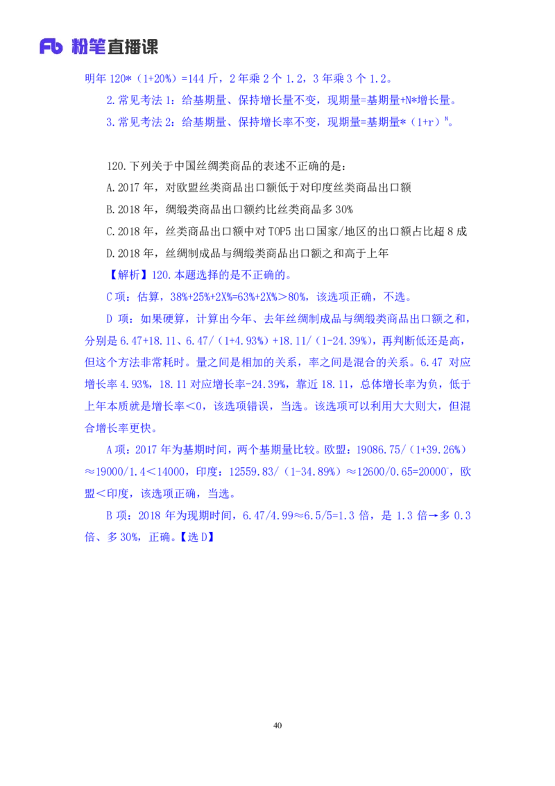 2024.01.28+数资-2025国考第3季&2024上半年省考第4季行测模考大赛+林凡（讲义+笔记）_2026考公资料_（63）粉笔模考解析_模考2025国考省考FB模考：更新中(1)_2025国考模考解析03季