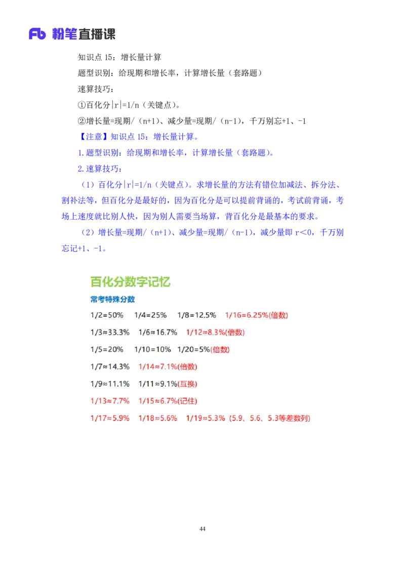 2024.01.28+数资-2025国考第3季&2024上半年省考第4季行测模考大赛+林凡（讲义+笔记）_2026考公资料_（63）粉笔模考解析_模考2025国考省考FB模考：更新中(1)_2025国考模考解析03季
