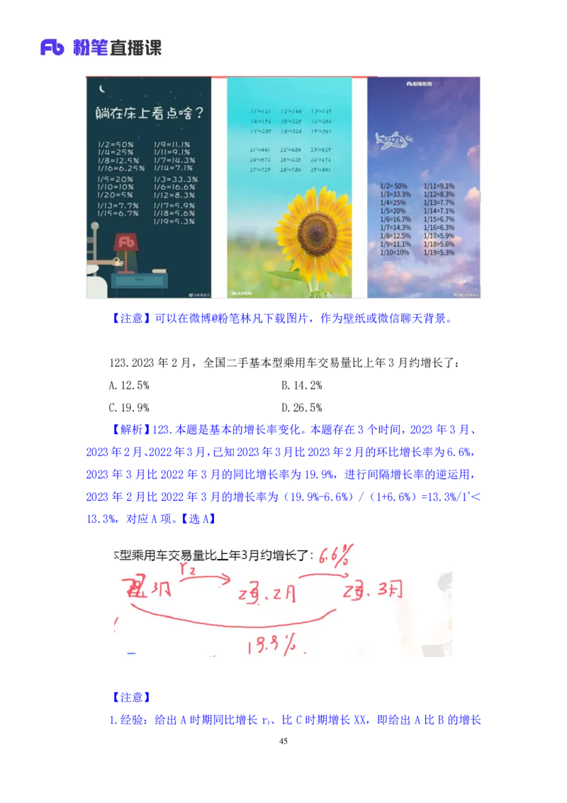 2024.01.28+数资-2025国考第3季&2024上半年省考第4季行测模考大赛+林凡（讲义+笔记）_2026考公资料_（63）粉笔模考解析_模考2025国考省考FB模考：更新中(1)_2025国考模考解析03季