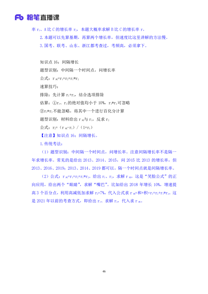 2024.01.28+数资-2025国考第3季&2024上半年省考第4季行测模考大赛+林凡（讲义+笔记）_2026考公资料_（63）粉笔模考解析_模考2025国考省考FB模考：更新中(1)_2025国考模考解析03季