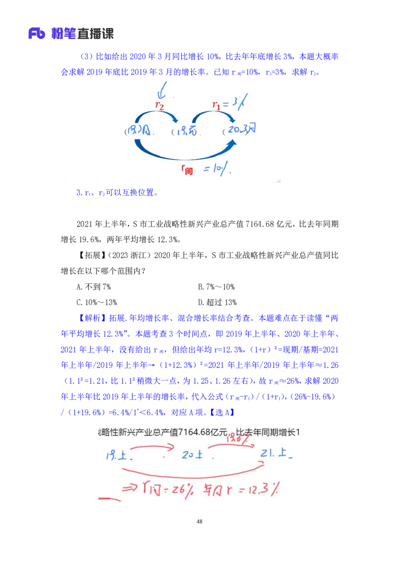 2024.01.28+数资-2025国考第3季&2024上半年省考第4季行测模考大赛+林凡（讲义+笔记）_2026考公资料_（63）粉笔模考解析_模考2025国考省考FB模考：更新中(1)_2025国考模考解析03季