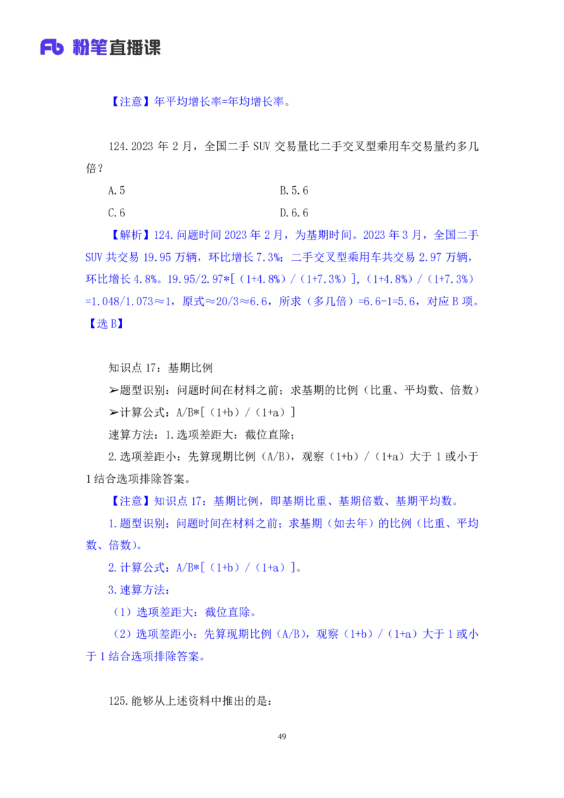 2024.01.28+数资-2025国考第3季&2024上半年省考第4季行测模考大赛+林凡（讲义+笔记）_2026考公资料_（63）粉笔模考解析_模考2025国考省考FB模考：更新中(1)_2025国考模考解析03季