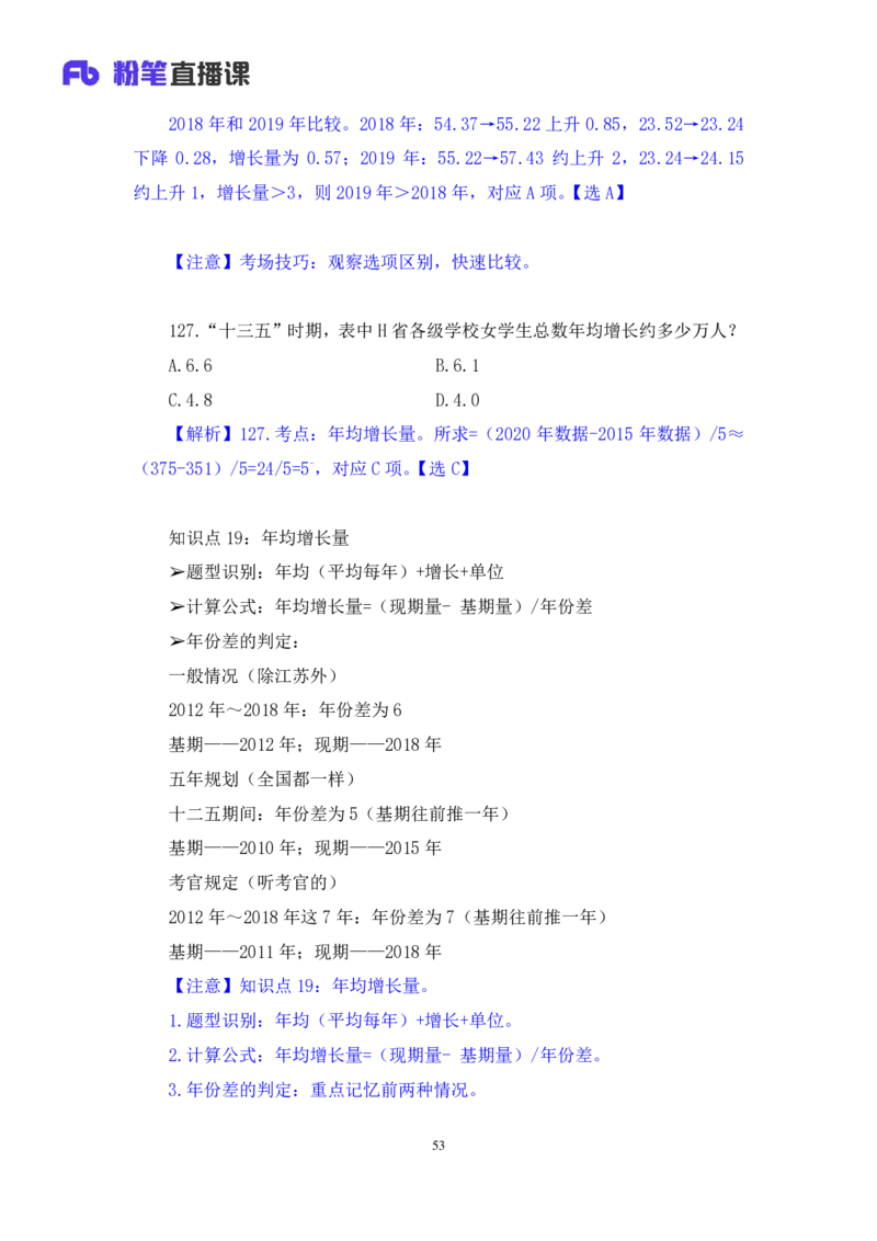 2024.01.28+数资-2025国考第3季&2024上半年省考第4季行测模考大赛+林凡（讲义+笔记）_2026考公资料_（63）粉笔模考解析_模考2025国考省考FB模考：更新中(1)_2025国考模考解析03季