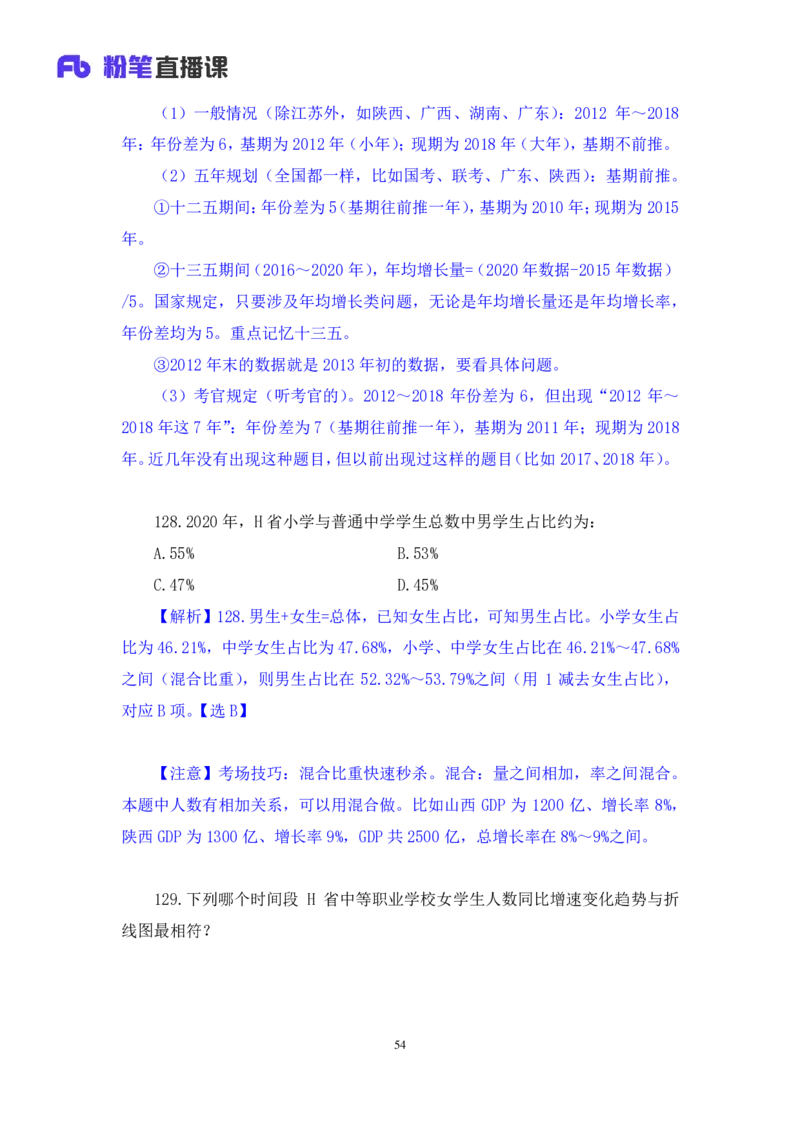 2024.01.28+数资-2025国考第3季&2024上半年省考第4季行测模考大赛+林凡（讲义+笔记）_2026考公资料_（63）粉笔模考解析_模考2025国考省考FB模考：更新中(1)_2025国考模考解析03季