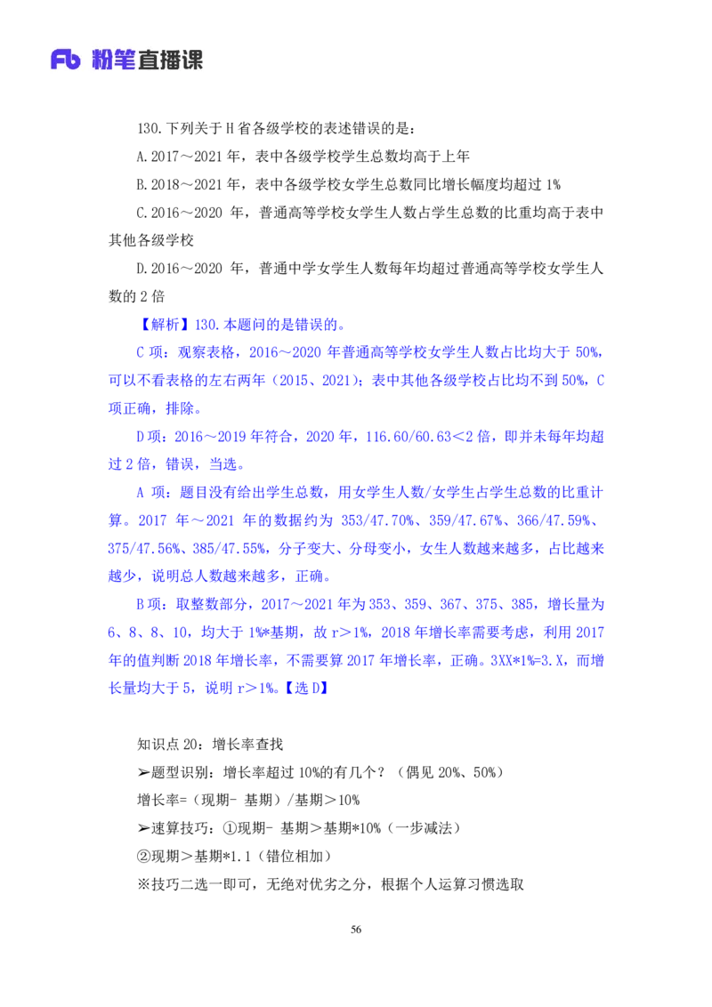 2024.01.28+数资-2025国考第3季&2024上半年省考第4季行测模考大赛+林凡（讲义+笔记）_2026考公资料_（63）粉笔模考解析_模考2025国考省考FB模考：更新中(1)_2025国考模考解析03季
