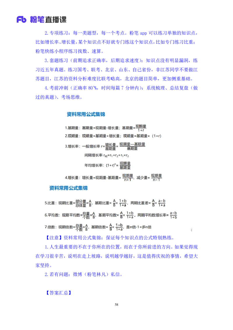 2024.01.28+数资-2025国考第3季&2024上半年省考第4季行测模考大赛+林凡（讲义+笔记）_2026考公资料_（63）粉笔模考解析_模考2025国考省考FB模考：更新中(1)_2025国考模考解析03季