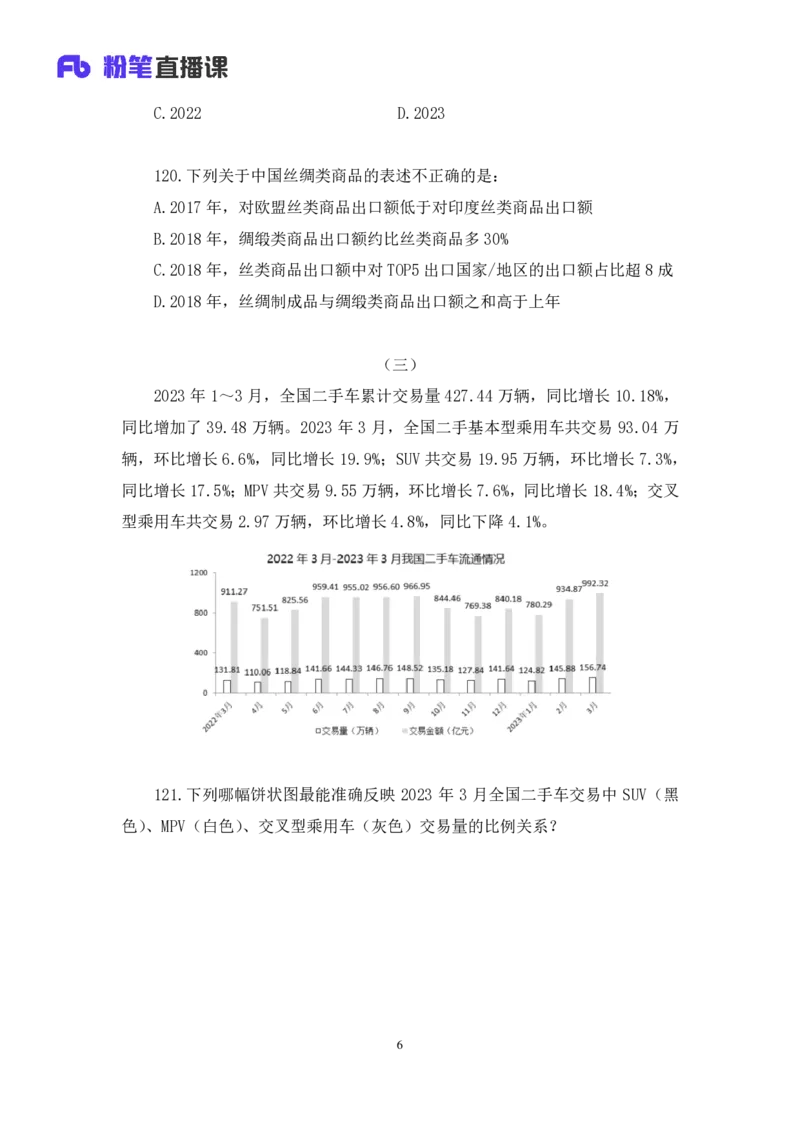 2024.01.28+数资-2025国考第3季&2024上半年省考第4季行测模考大赛+林凡（讲义+笔记）_2026考公资料_（63）粉笔模考解析_模考2025国考省考FB模考：更新中(1)_2025国考模考解析03季