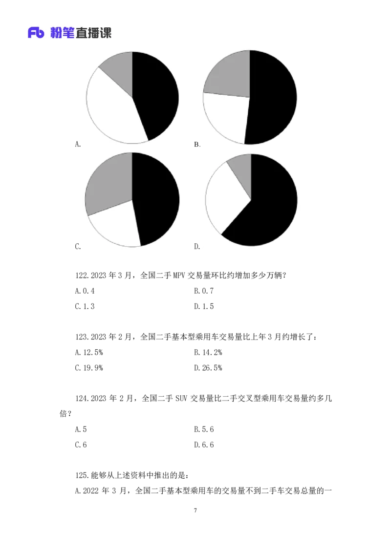 2024.01.28+数资-2025国考第3季&2024上半年省考第4季行测模考大赛+林凡（讲义+笔记）_2026考公资料_（63）粉笔模考解析_模考2025国考省考FB模考：更新中(1)_2025国考模考解析03季