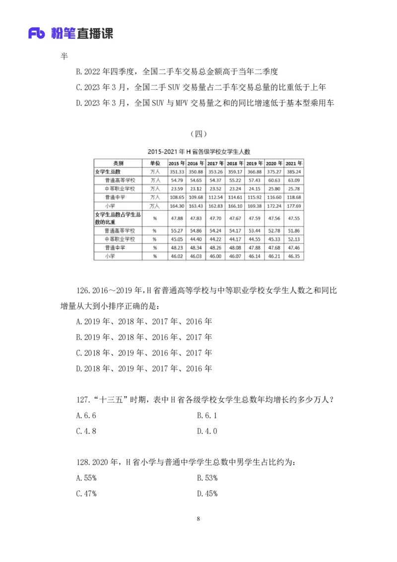 2024.01.28+数资-2025国考第3季&2024上半年省考第4季行测模考大赛+林凡（讲义+笔记）_2026考公资料_（63）粉笔模考解析_模考2025国考省考FB模考：更新中(1)_2025国考模考解析03季
