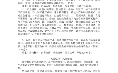 20241010申论套题第二节答案_2026考公资料_花生十三合集_套题班2025花生行测+飞扬申论套题⭐⭐_申论套题2025飞扬申论套题班一期_套题答案