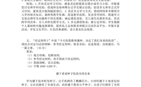 20241010申论套题第二节答案_2026考公资料_花生十三合集_套题班2025花生行测+飞扬申论套题⭐⭐_申论套题2025飞扬申论套题班一期_套题答案