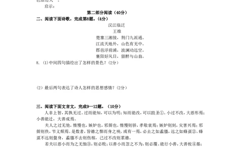 2009年山东省潍坊市中考语文试题及答案_中考真题_1.语文中考真题2015-2024年_地区卷_山东省_山东潍坊中考语文09-21
