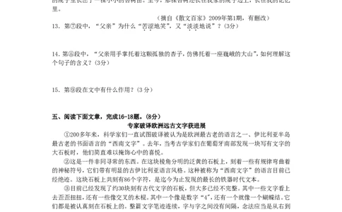 2009年山东省潍坊市中考语文试题及答案_中考真题_1.语文中考真题2015-2024年_地区卷_山东省_山东潍坊中考语文09-21