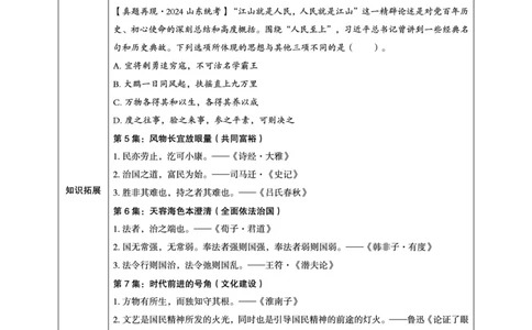2024年4月时政梳理讲义_202404301519563_2026考公资料_（05）超格_超格时政_24时政合集_2024超格时政梳理+时政刷题_2024年时政梳理_04、4月梳理