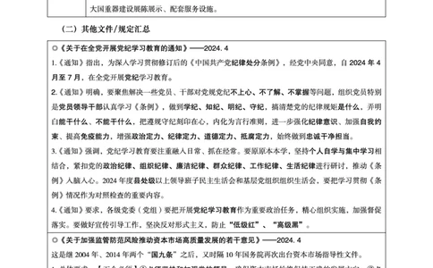 2024年4月时政梳理讲义_202404301519563_2026考公资料_（05）超格_超格时政_24时政合集_2024超格时政梳理+时政刷题_2024年时政梳理_04、4月梳理