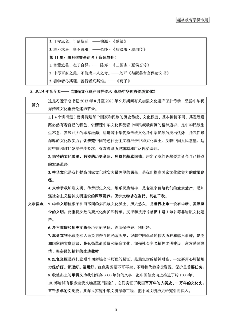 2024年4月时政梳理讲义_202404301519563_2026考公资料_（05）超格_超格时政_24时政合集_2024超格时政梳理+时政刷题_2024年时政梳理_04、4月梳理